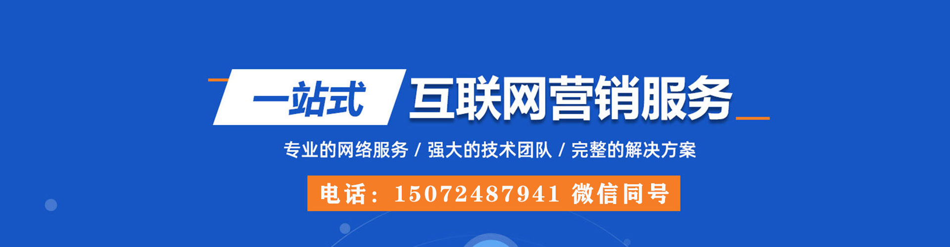 同德百度运营推广